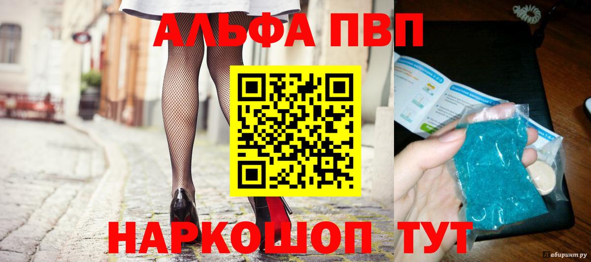 Alfa_PVP СК  Вход с VPN  A-PVP Соль  где купить   Ахтубинск  A PVP мука 