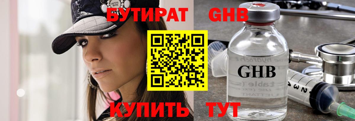 БУТИРАТ Butirat Ахтубинск