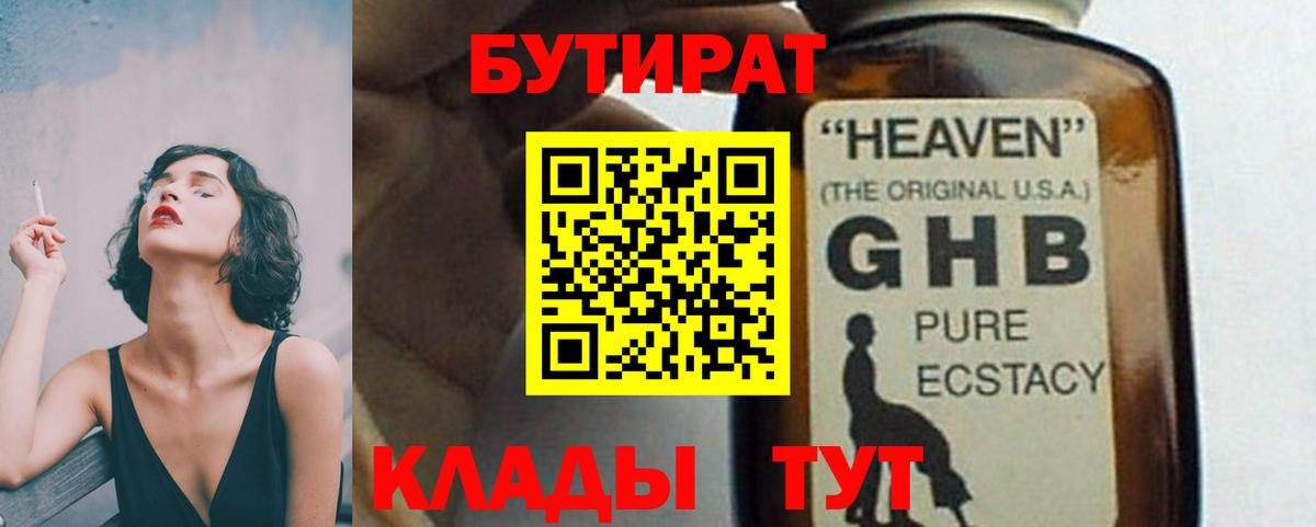 БУТИРАТ бутик  Вход с VPN  Ахтубинск 