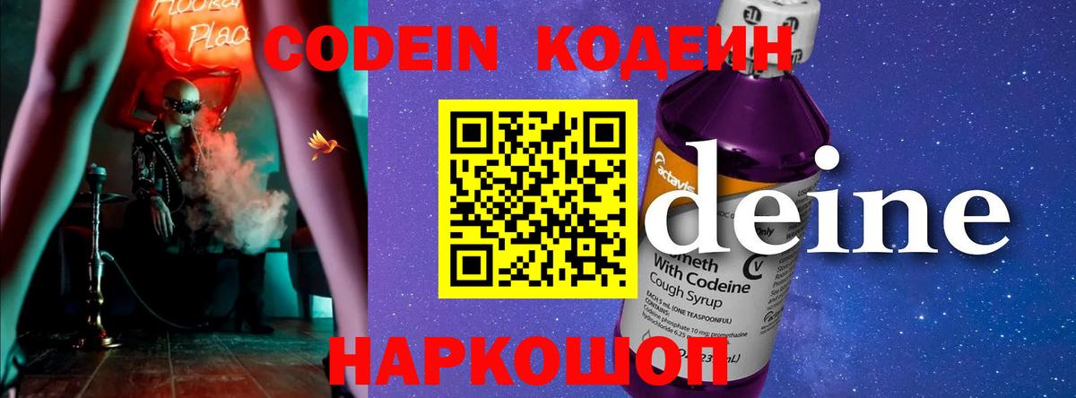 Codein Purple Drank  Вход с VPN  Ахтубинск  Кодеиновый сироп Lean Purple Drank 