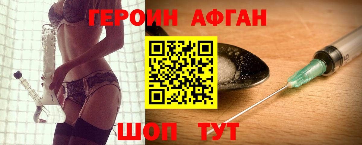 ГЕРОИН белый Ахтубинск