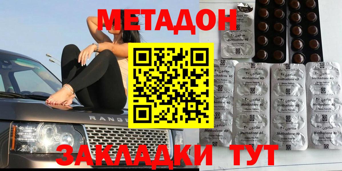 Метадон methadone  Вход с VPN  Ахтубинск 