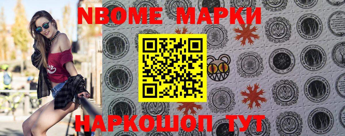 Наркотические марки 1500мкг Ахтубинск
